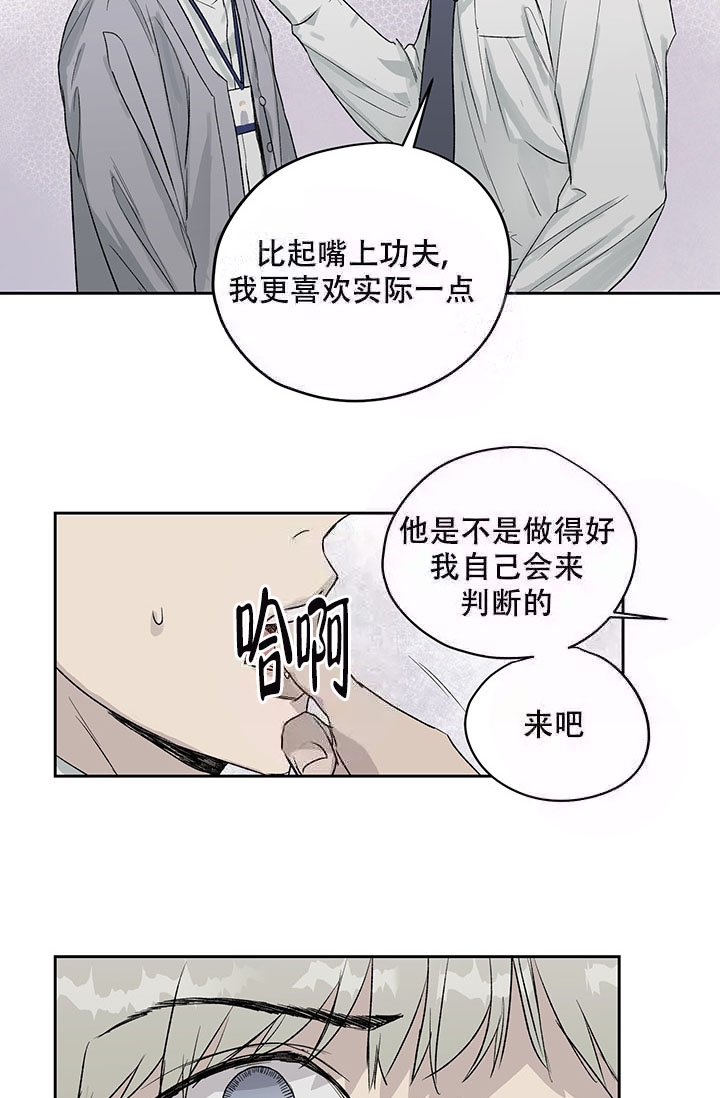 《暧昧的新职员》漫画最新章节第12话免费下拉式在线观看章节第【2】张图片