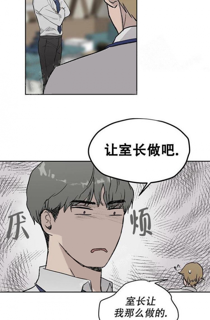 《暧昧的新职员》漫画最新章节第24话免费下拉式在线观看章节第【6】张图片