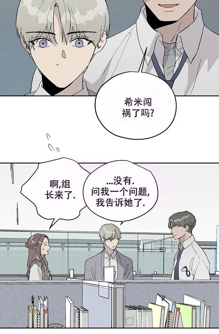 《暧昧的新职员》漫画最新章节第10话免费下拉式在线观看章节第【28】张图片