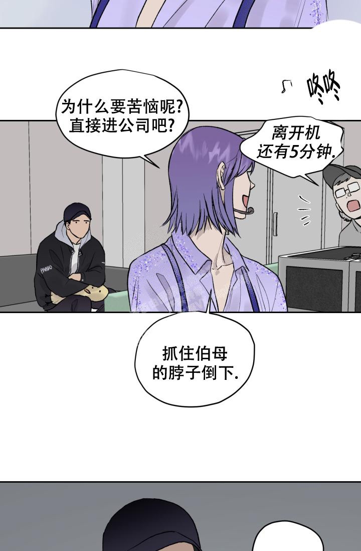 《暧昧的新职员》漫画最新章节第38话免费下拉式在线观看章节第【26】张图片