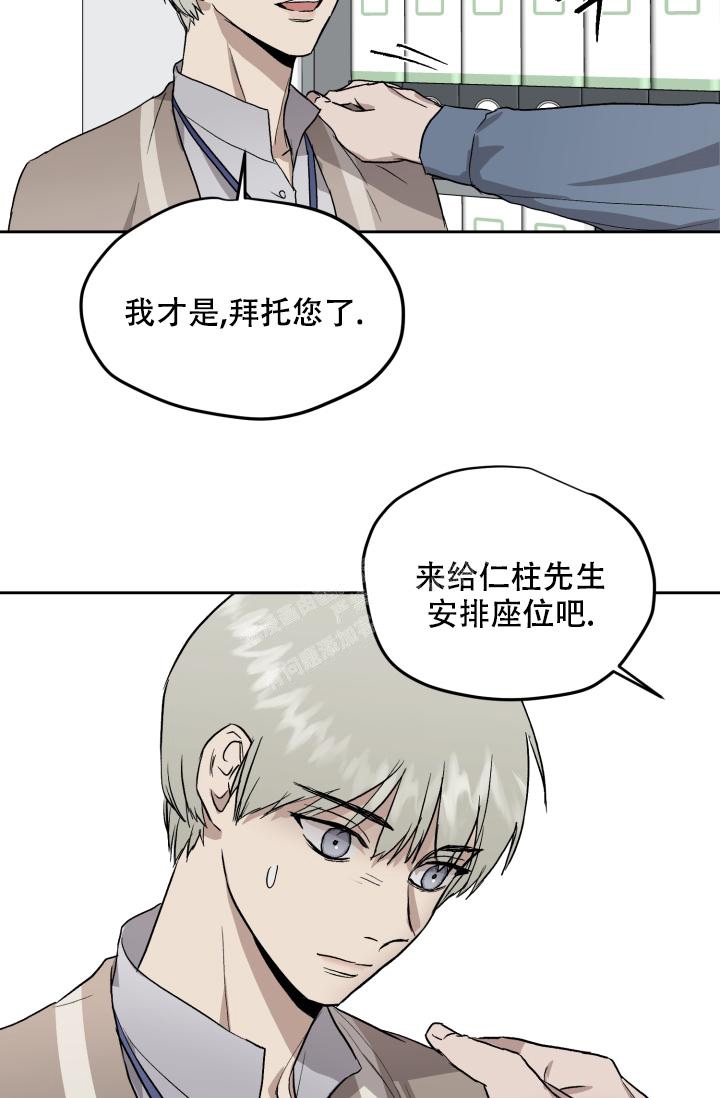 《暧昧的新职员》漫画最新章节第54话免费下拉式在线观看章节第【17】张图片