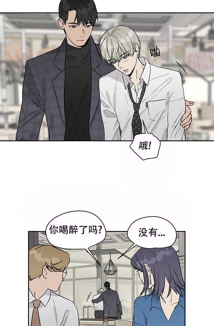 《暧昧的新职员》漫画最新章节第20话免费下拉式在线观看章节第【22】张图片