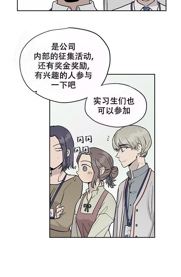 《暧昧的新职员》漫画最新章节第17话免费下拉式在线观看章节第【8】张图片