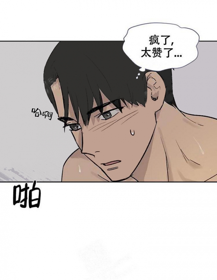 《暧昧的新职员》漫画最新章节第22话免费下拉式在线观看章节第【8】张图片