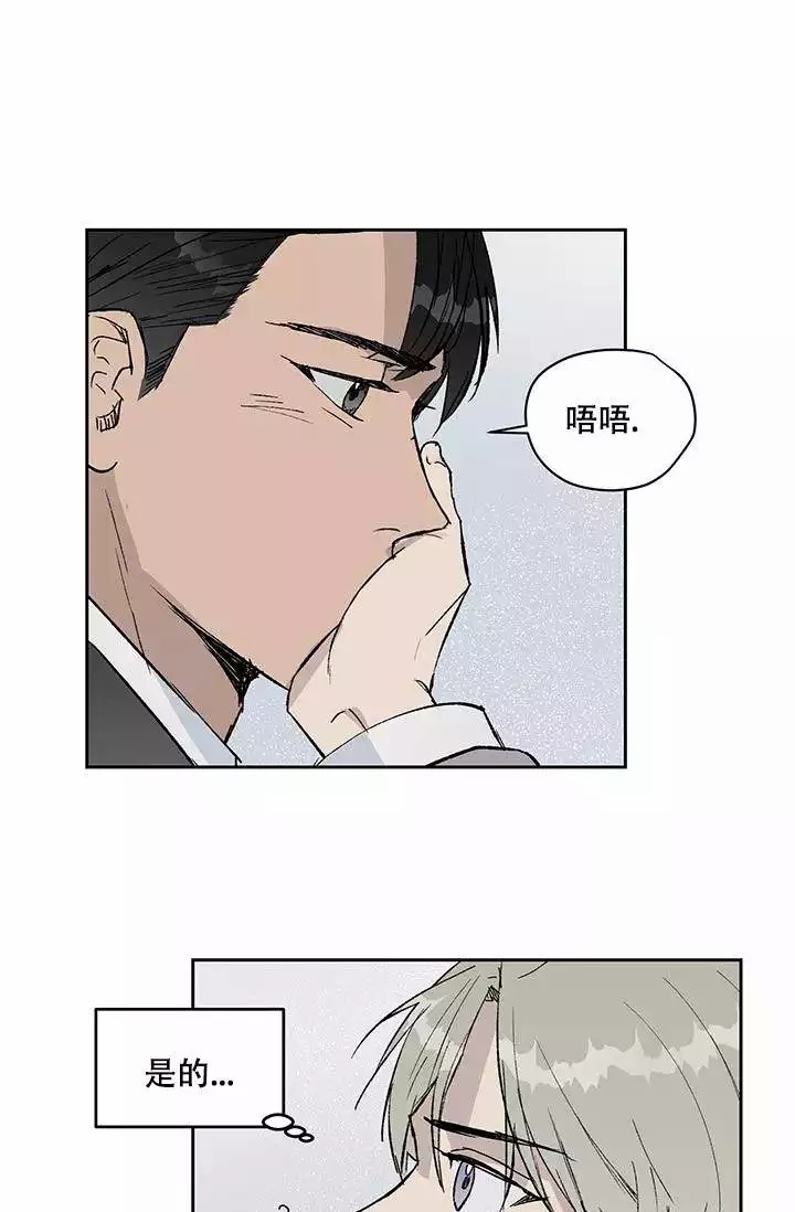 《暧昧的新职员》漫画最新章节第3话免费下拉式在线观看章节第【5】张图片