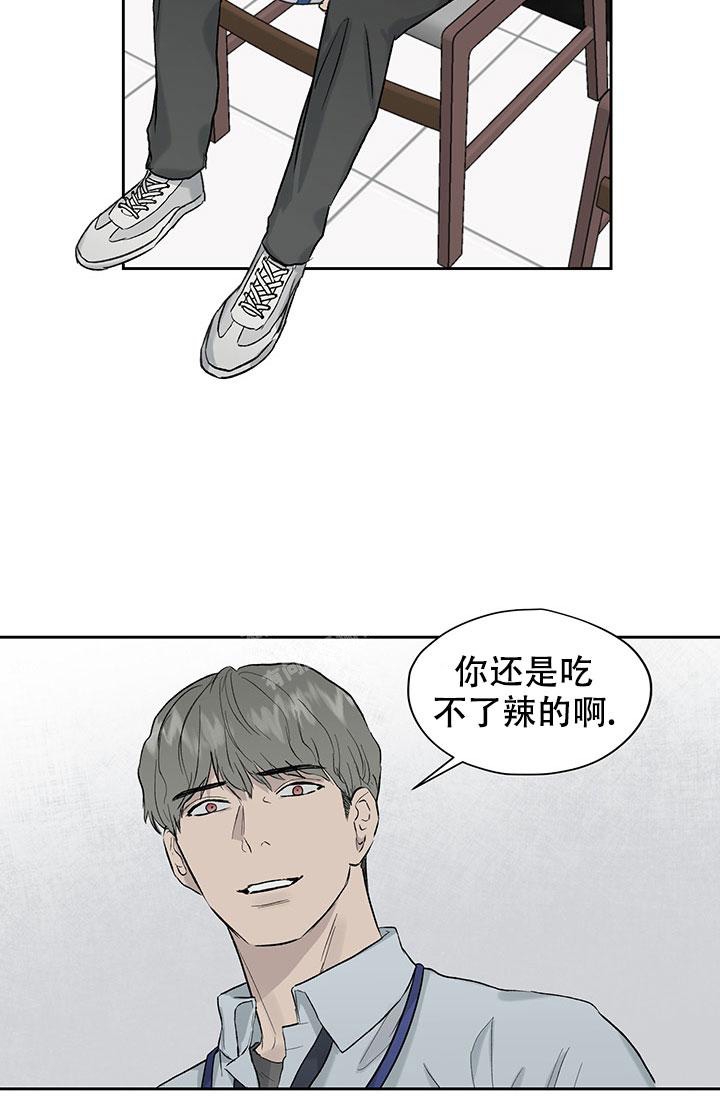 《暧昧的新职员》漫画最新章节第29话免费下拉式在线观看章节第【6】张图片