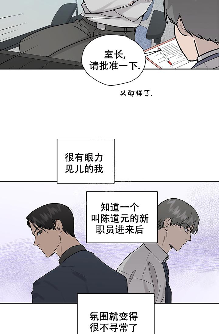 《暧昧的新职员》漫画最新章节第27话免费下拉式在线观看章节第【3】张图片