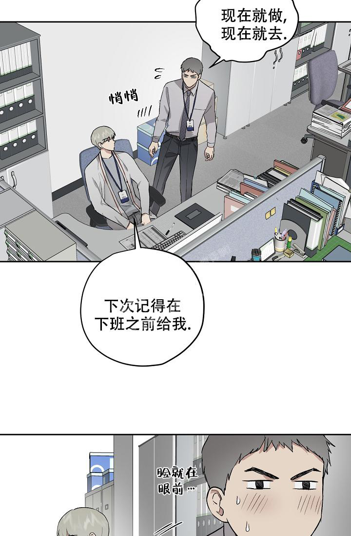 《暧昧的新职员》漫画最新章节第59话免费下拉式在线观看章节第【6】张图片