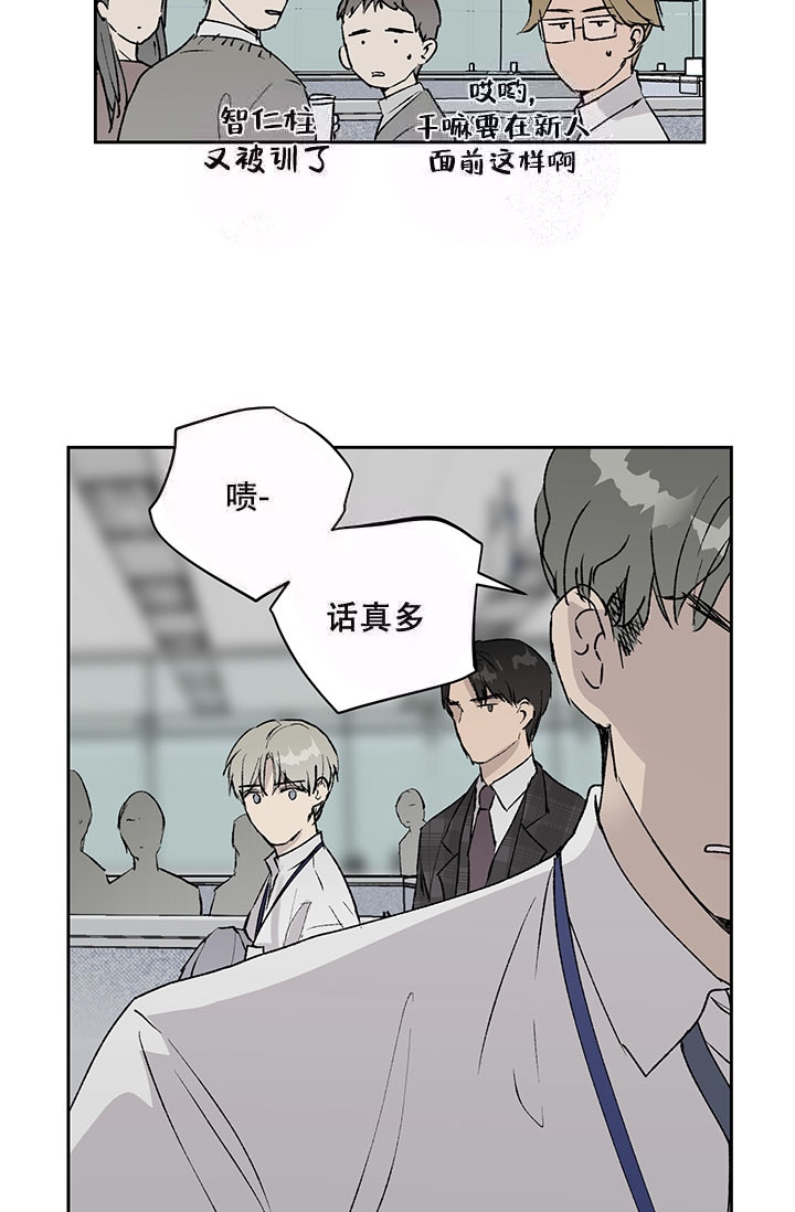 《暧昧的新职员》漫画最新章节第8话免费下拉式在线观看章节第【30】张图片