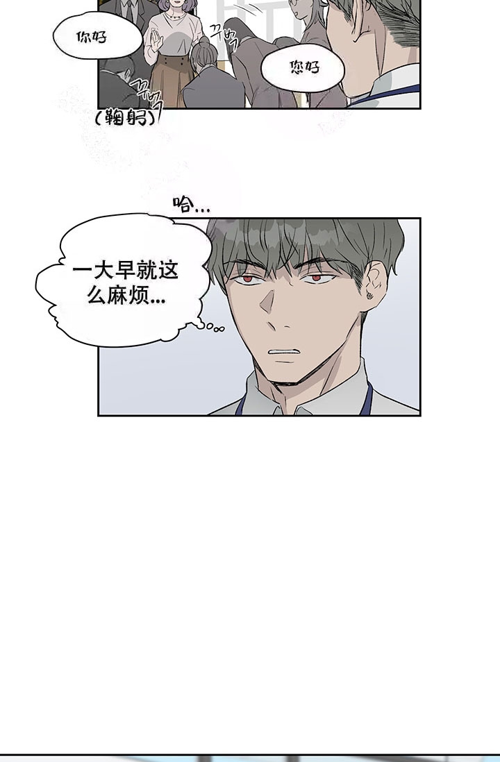 《暧昧的新职员》漫画最新章节第14话免费下拉式在线观看章节第【20】张图片