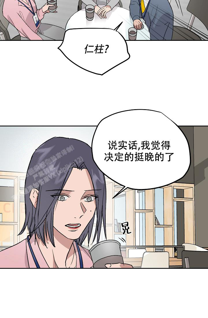 《暧昧的新职员》漫画最新章节第69话免费下拉式在线观看章节第【19】张图片