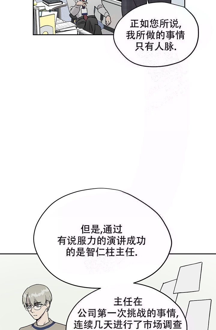 《暧昧的新职员》漫画最新章节第20话免费下拉式在线观看章节第【11】张图片