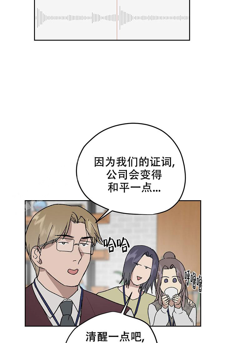 《暧昧的新职员》漫画最新章节第72话免费下拉式在线观看章节第【25】张图片