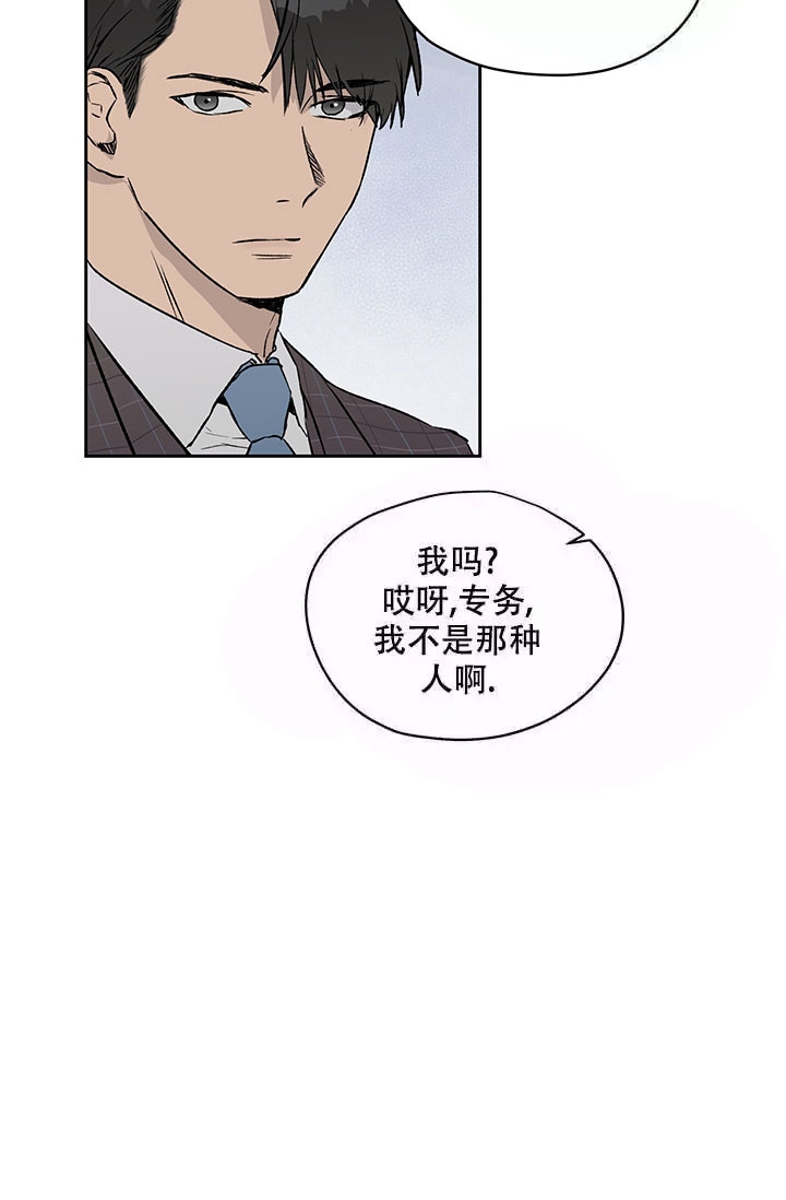 《暧昧的新职员》漫画最新章节第15话免费下拉式在线观看章节第【4】张图片