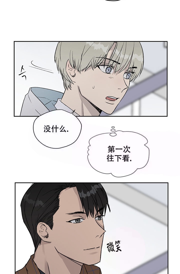 《暧昧的新职员》漫画最新章节第16话免费下拉式在线观看章节第【4】张图片