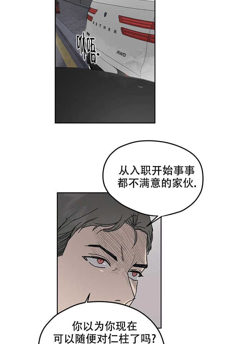 《暧昧的新职员》漫画最新章节第71话免费下拉式在线观看章节第【5】张图片