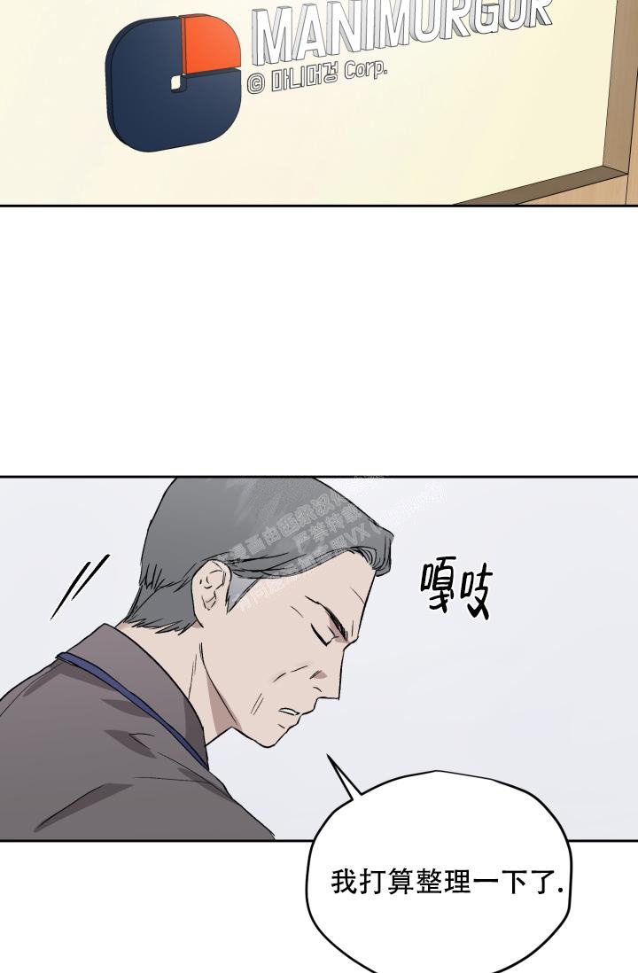 《暧昧的新职员》漫画最新章节第53话免费下拉式在线观看章节第【20】张图片