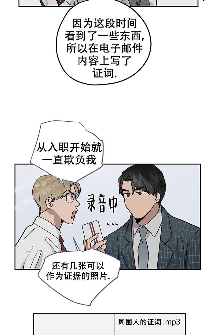 《暧昧的新职员》漫画最新章节第72话免费下拉式在线观看章节第【24】张图片