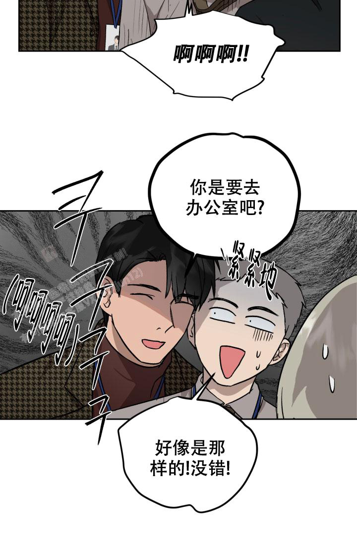 《暧昧的新职员》漫画最新章节第73话免费下拉式在线观看章节第【15】张图片