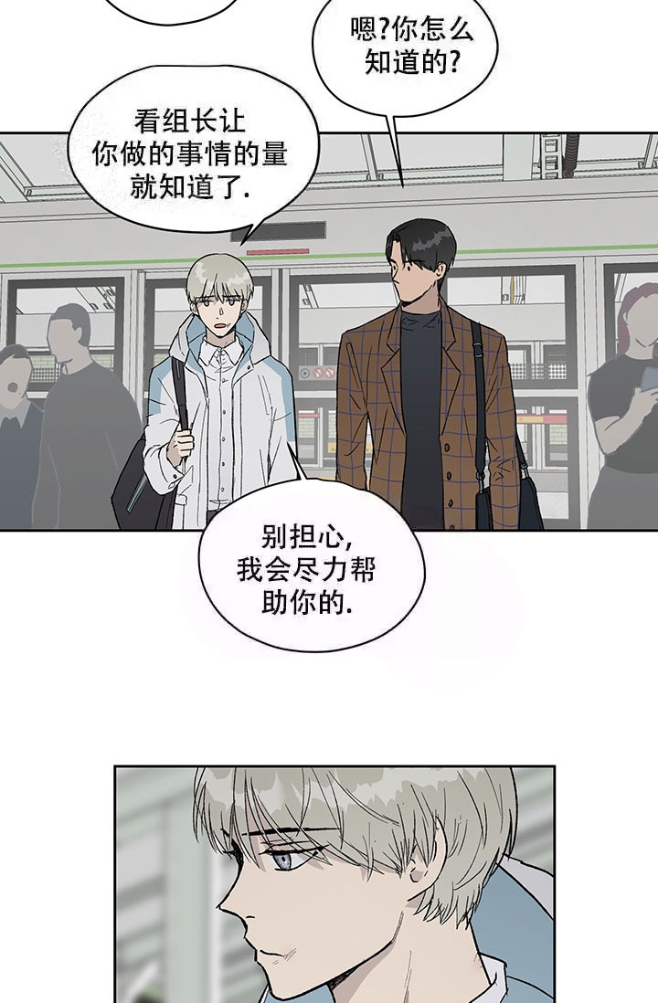 《暧昧的新职员》漫画最新章节第15话免费下拉式在线观看章节第【23】张图片