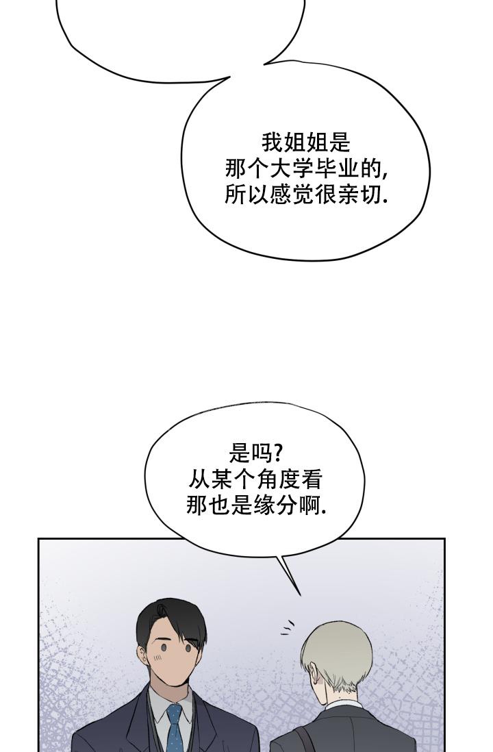 《暧昧的新职员》漫画最新章节第38话免费下拉式在线观看章节第【8】张图片