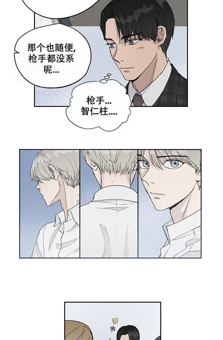 《暧昧的新职员》漫画最新章节第6话免费下拉式在线观看章节第【8】张图片