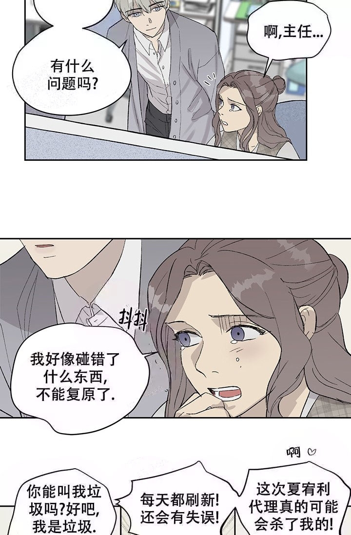 《暧昧的新职员》漫画最新章节第10话免费下拉式在线观看章节第【23】张图片