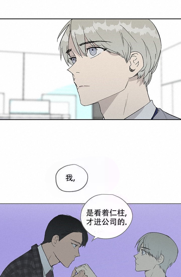 《暧昧的新职员》漫画最新章节第10话免费下拉式在线观看章节第【11】张图片