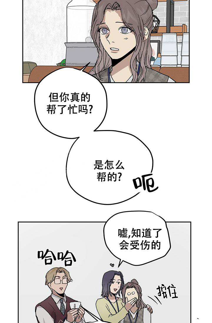 《暧昧的新职员》漫画最新章节第72话免费下拉式在线观看章节第【23】张图片