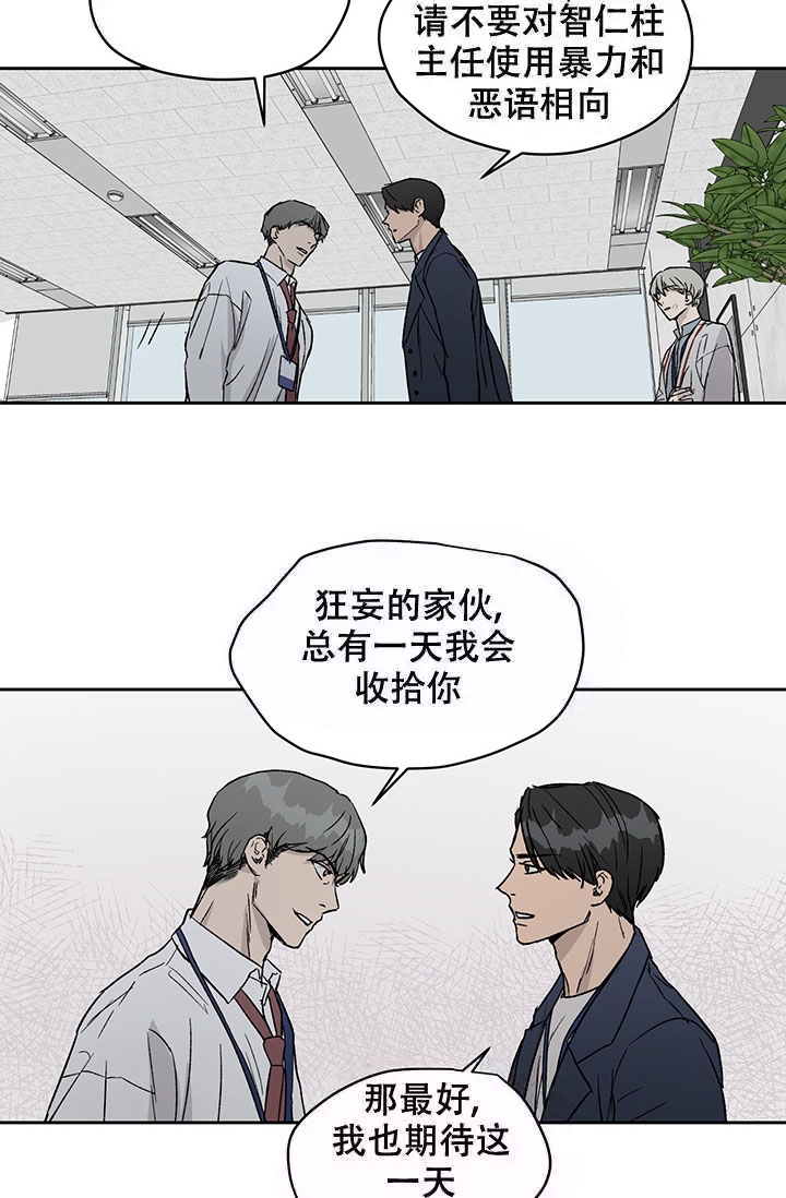 《暧昧的新职员》漫画最新章节第18话免费下拉式在线观看章节第【16】张图片