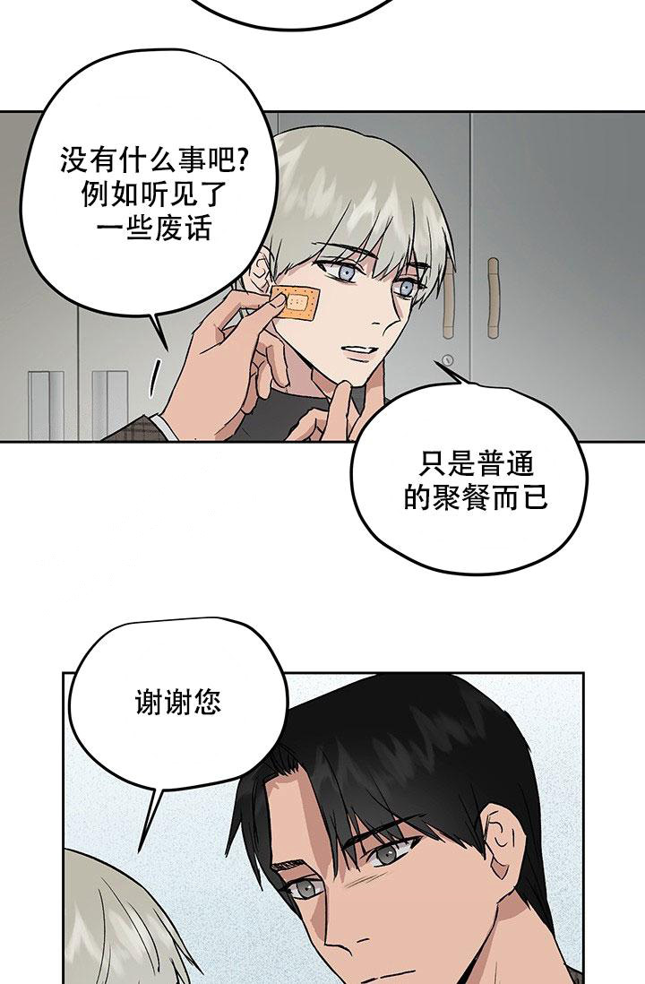 《暧昧的新职员》漫画最新章节第64话免费下拉式在线观看章节第【18】张图片