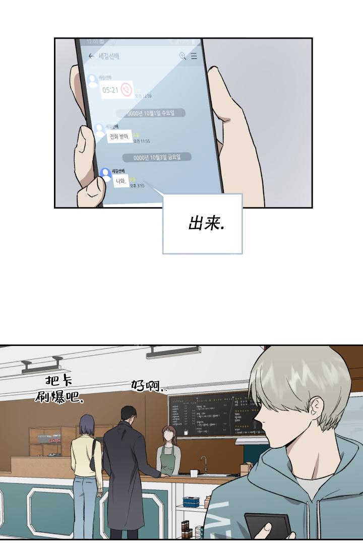 《暧昧的新职员》漫画最新章节第43话免费下拉式在线观看章节第【24】张图片