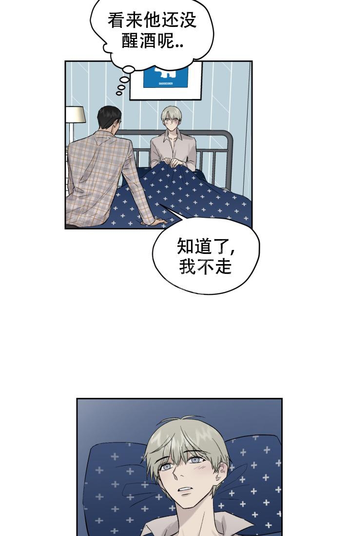 《暧昧的新职员》漫画最新章节第31话免费下拉式在线观看章节第【25】张图片