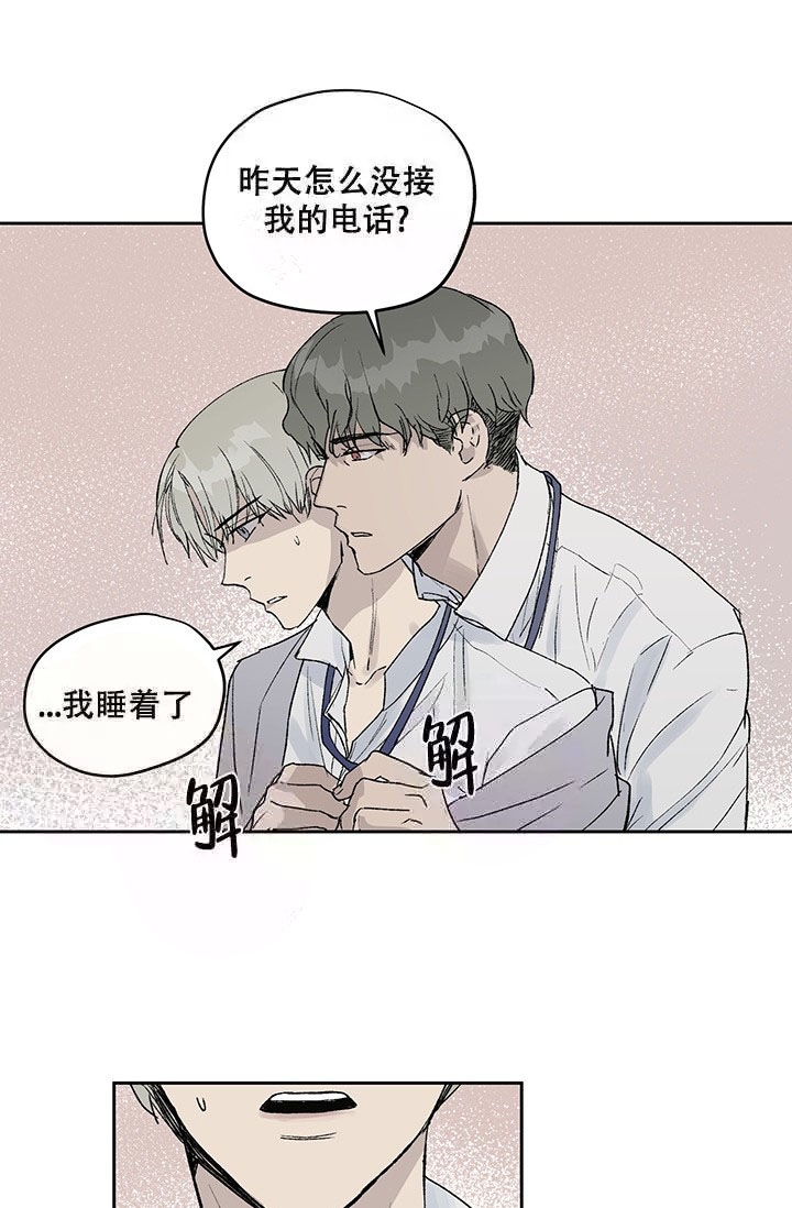 《暧昧的新职员》漫画最新章节第6话免费下拉式在线观看章节第【23】张图片