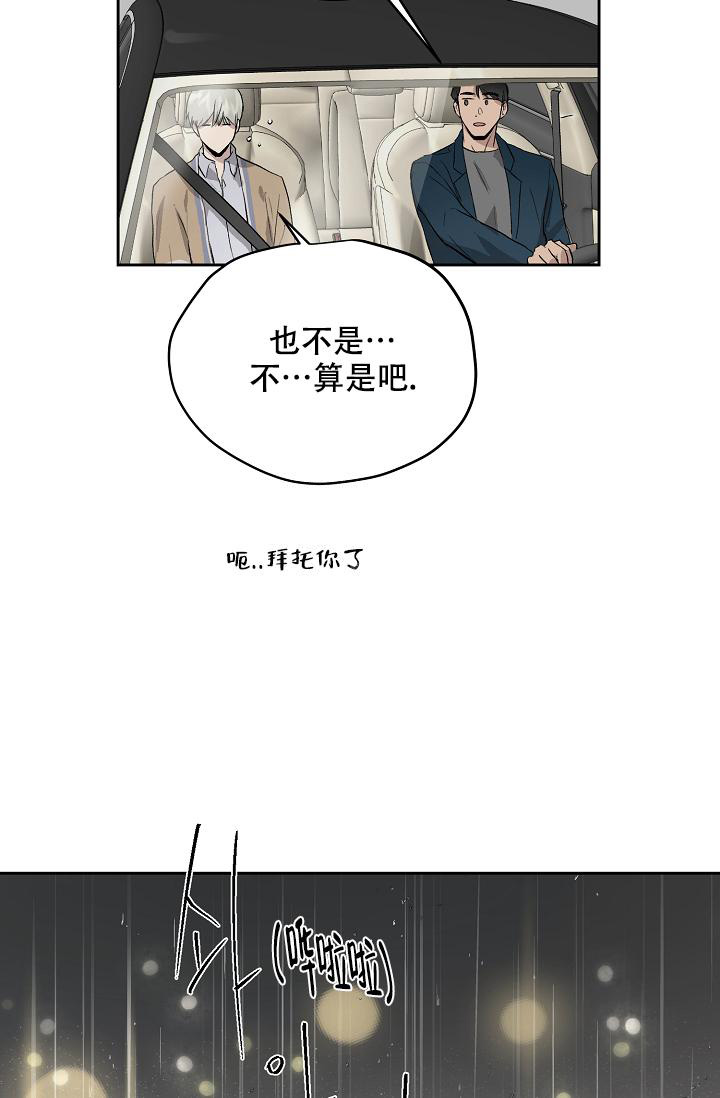 《暧昧的新职员》漫画最新章节第57话免费下拉式在线观看章节第【16】张图片