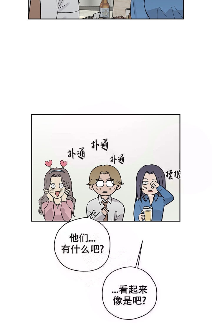 《暧昧的新职员》漫画最新章节第20话免费下拉式在线观看章节第【23】张图片