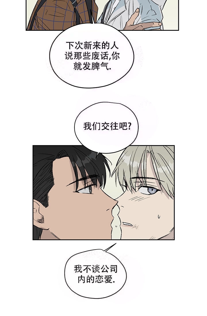 《暧昧的新职员》漫画最新章节第16话免费下拉式在线观看章节第【17】张图片