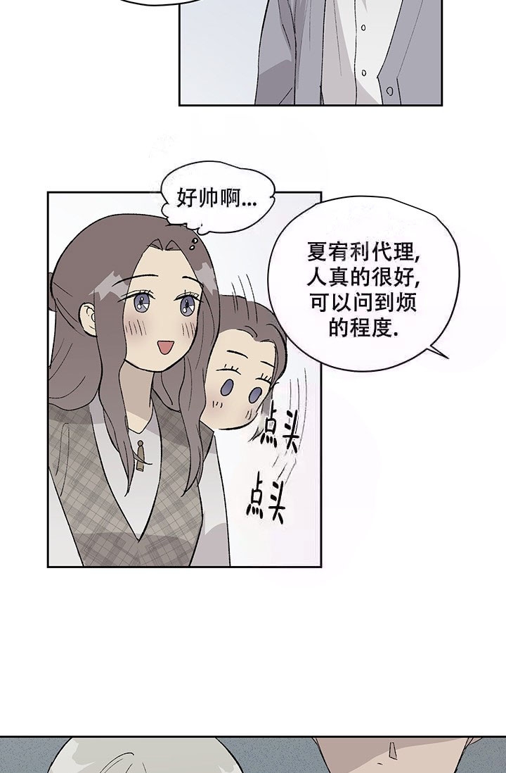 《暧昧的新职员》漫画最新章节第10话免费下拉式在线观看章节第【27】张图片