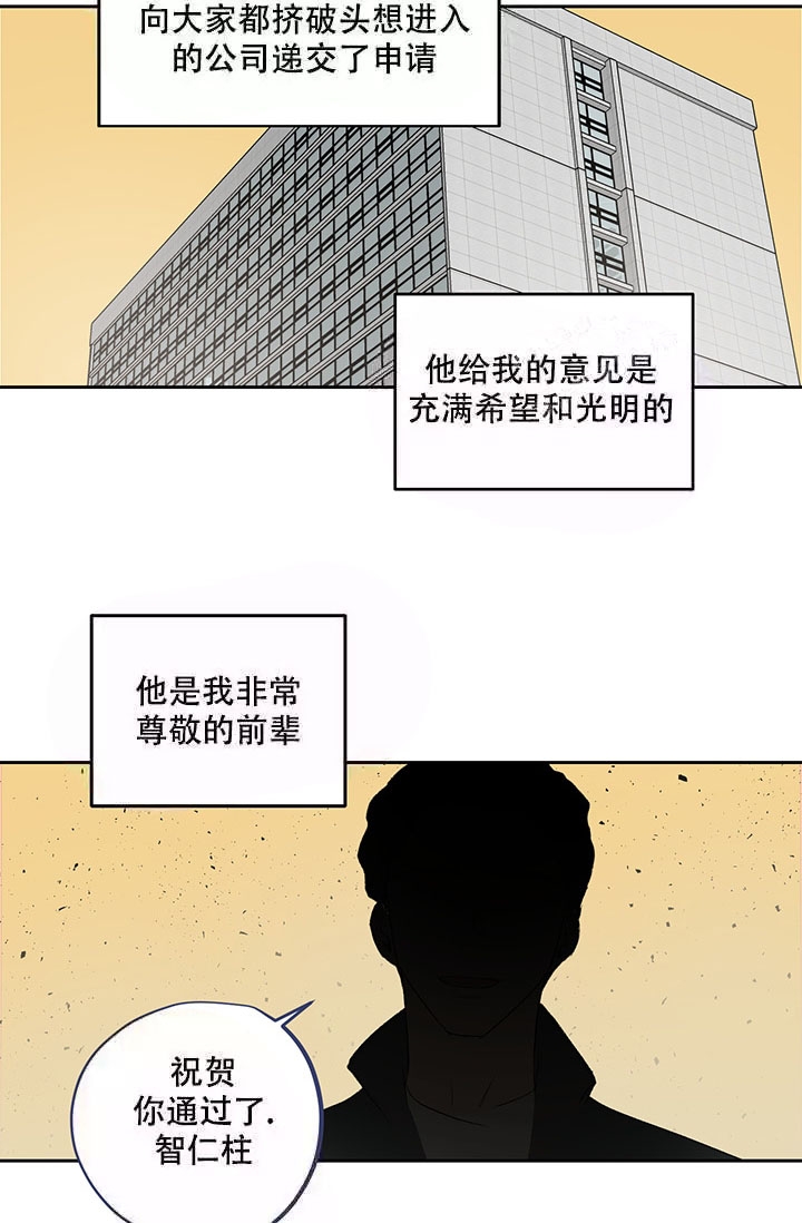 《暧昧的新职员》漫画最新章节第7话免费下拉式在线观看章节第【23】张图片