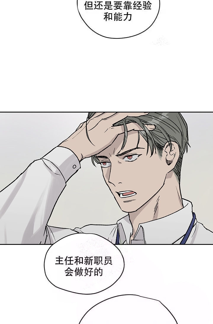 《暧昧的新职员》漫画最新章节第17话免费下拉式在线观看章节第【17】张图片