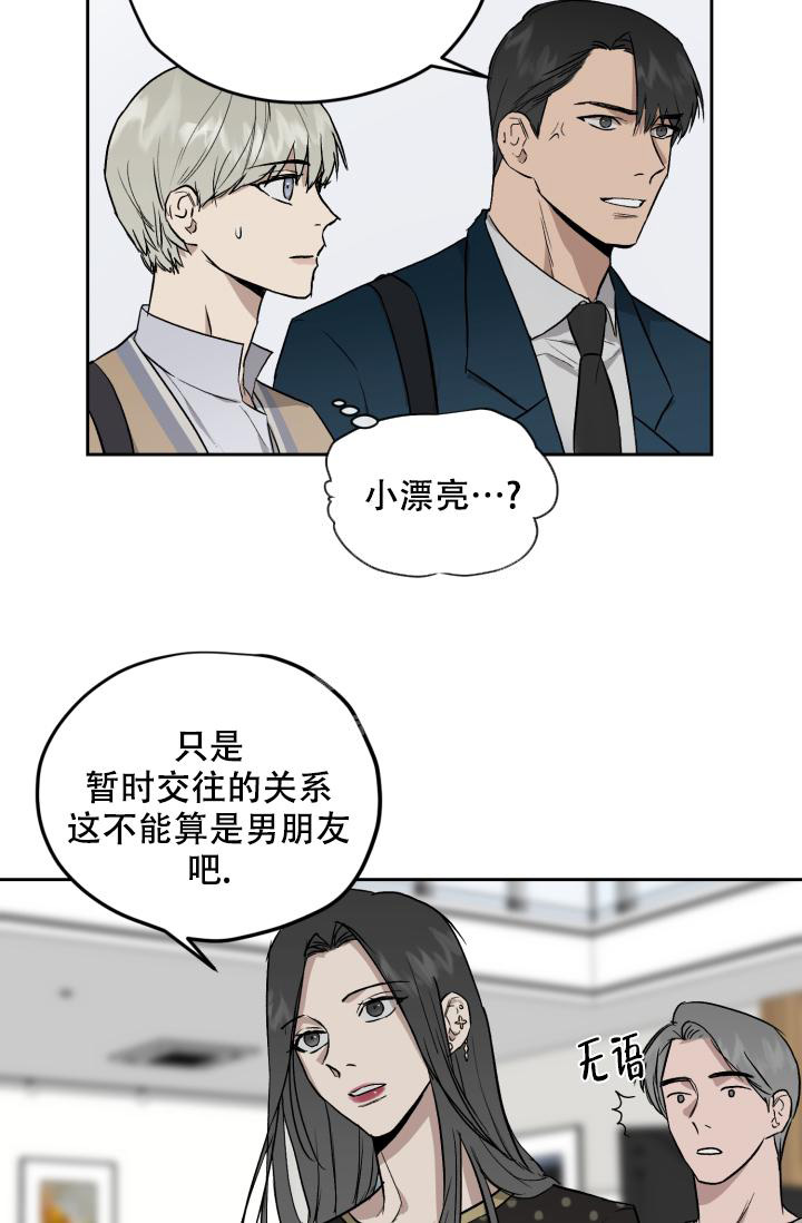 《暧昧的新职员》漫画最新章节第55话免费下拉式在线观看章节第【25】张图片