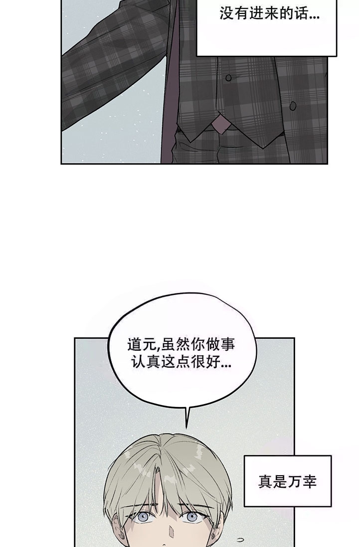 《暧昧的新职员》漫画最新章节第8话免费下拉式在线观看章节第【14】张图片