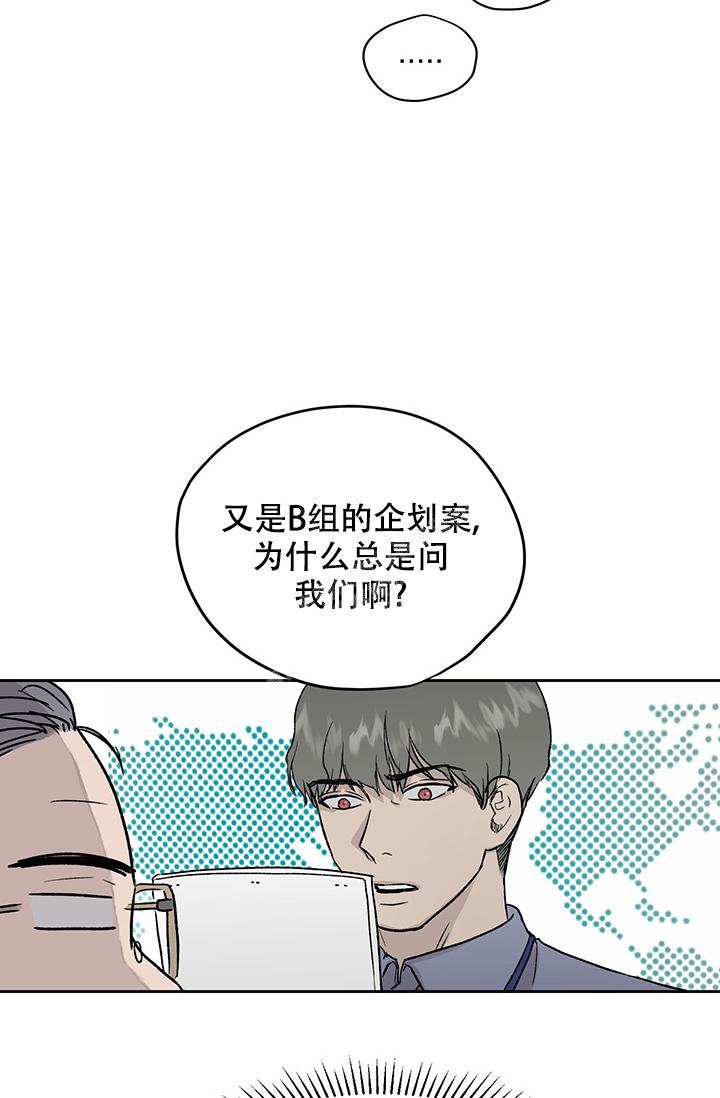 《暧昧的新职员》漫画最新章节第27话免费下拉式在线观看章节第【14】张图片