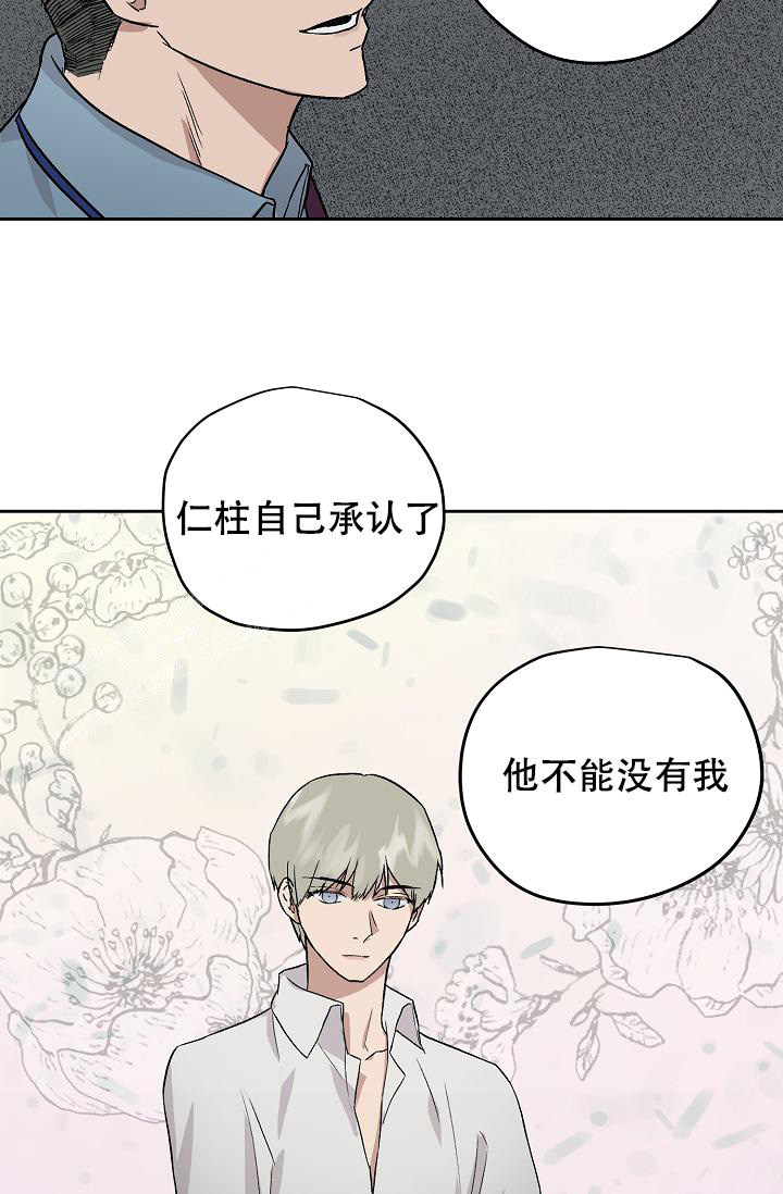 《暧昧的新职员》漫画最新章节第68话免费下拉式在线观看章节第【3】张图片