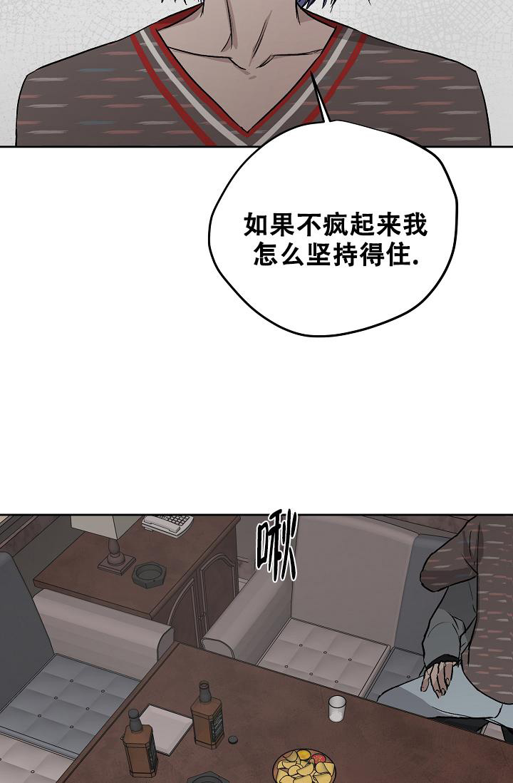 《暧昧的新职员》漫画最新章节第60话免费下拉式在线观看章节第【29】张图片