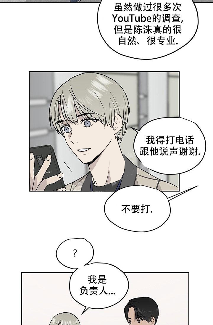 《暧昧的新职员》漫画最新章节第25话免费下拉式在线观看章节第【12】张图片