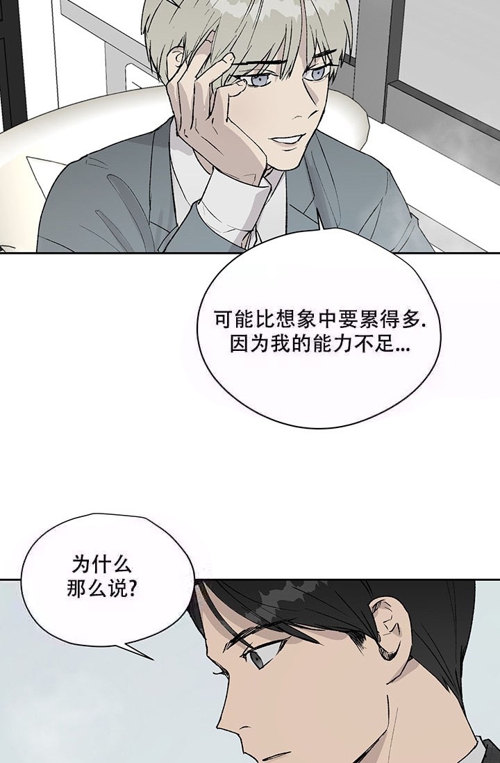 《暧昧的新职员》漫画最新章节第9话免费下拉式在线观看章节第【6】张图片