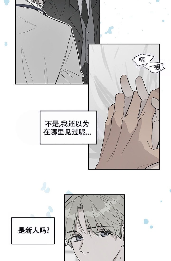 《暧昧的新职员》漫画最新章节第4话免费下拉式在线观看章节第【5】张图片