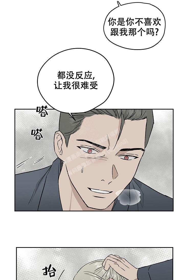 《暧昧的新职员》漫画最新章节第42话免费下拉式在线观看章节第【7】张图片