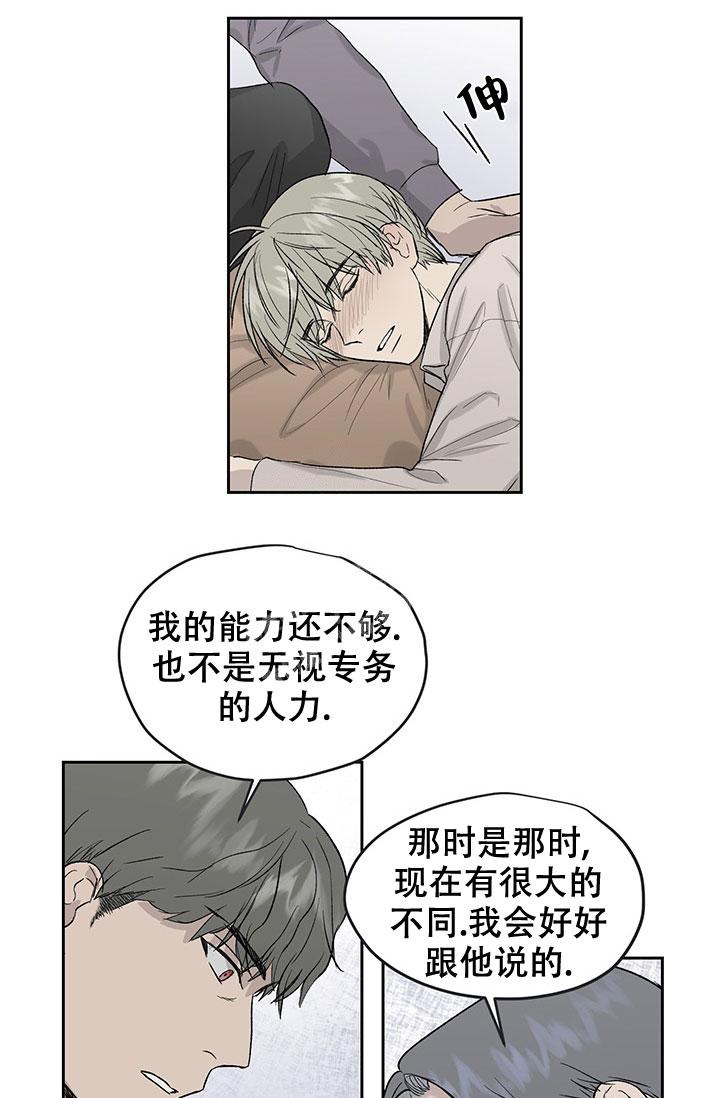 《暧昧的新职员》漫画最新章节第30话免费下拉式在线观看章节第【16】张图片